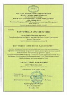 Сертификат соответствия требованиям ISO 9001