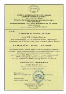 Сертификат соответствия требованиям ISO 9001